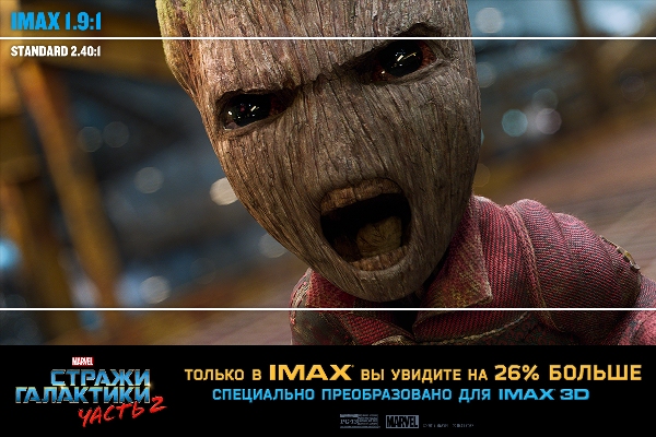 Новые “стражи галактики. часть 2”: на 26 % больше изображения и межгалактических приключений только в IMAX
