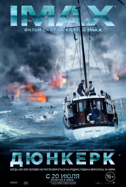 «Дюнкерк» — на 40% больше изображения и уникальных впечатлений от просмотра только в  Azercell IMAX®